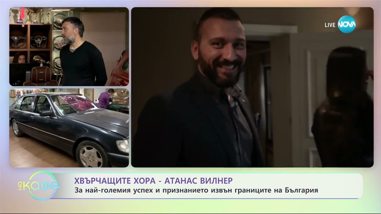 Атанас Вилнер в Хвърчащите хора - „На кафе