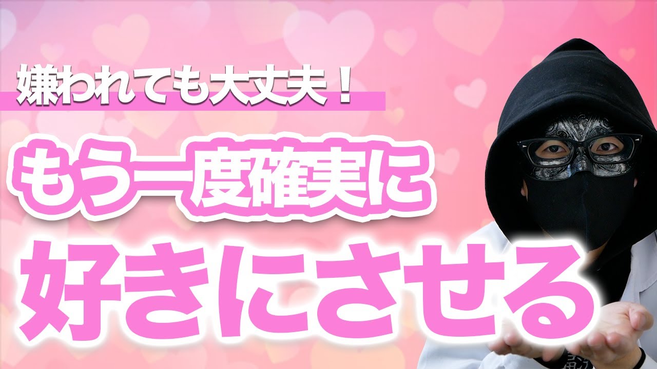 【復縁】嫌われても大丈夫！もう一度好きにさせて追われるようになる方法！【マインドコントロール】