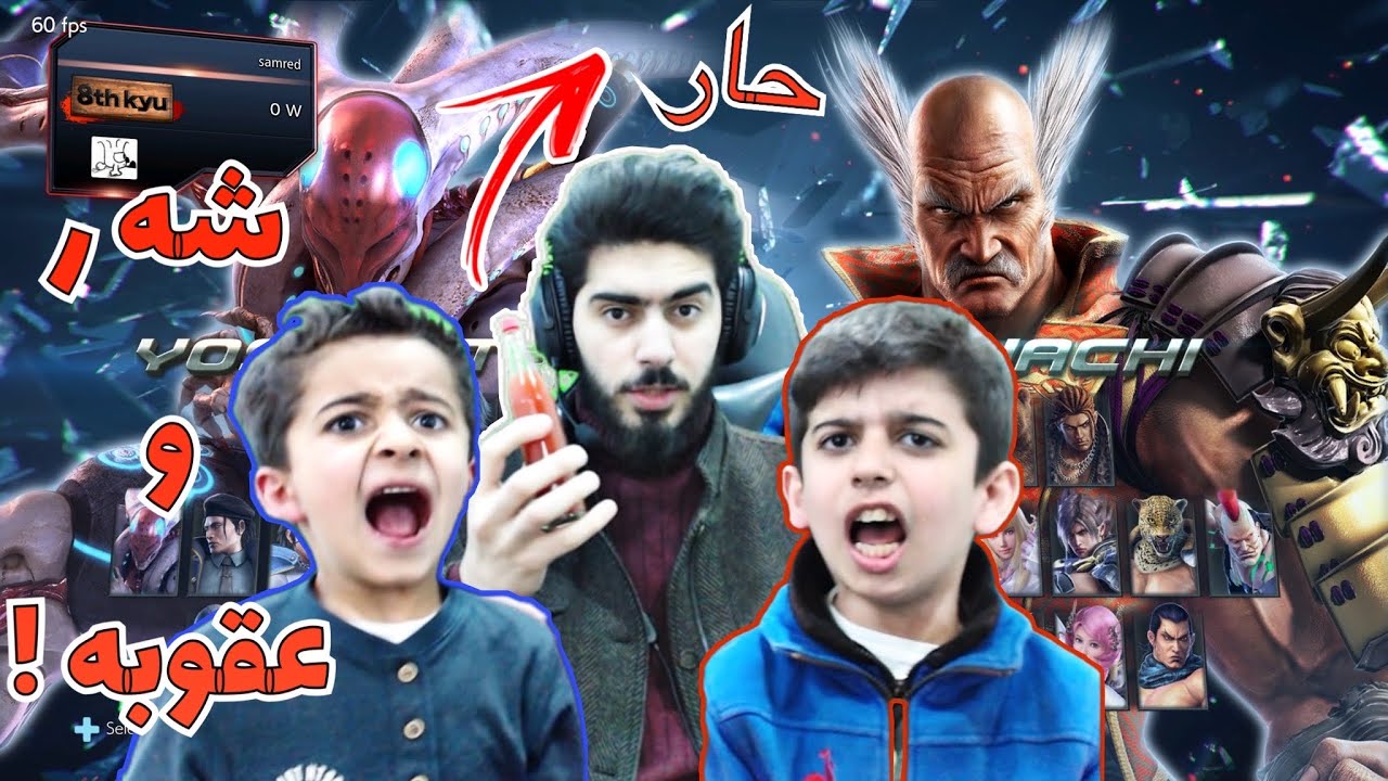 TEKKEN 7/ 😨😂‌ جا ره کا دی‌ شه‌ر چون