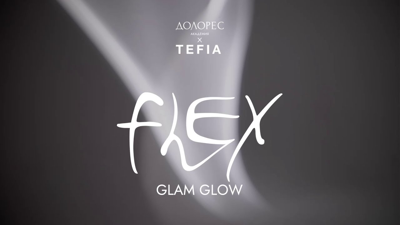 Коллекция Академии Долорес GLAM GLOW.FLEX 2024