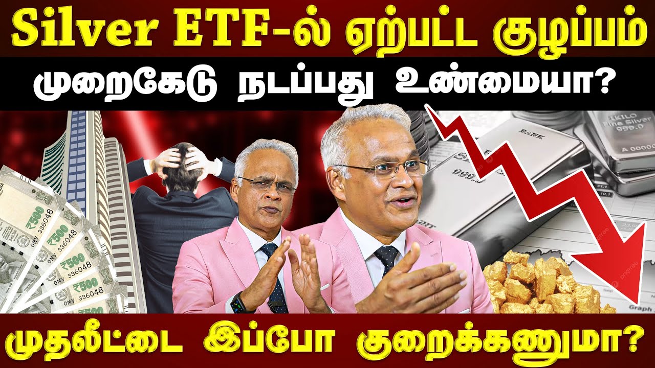 Silver ETF Returns-ல் குழப்பமா...உண்மையை உடைக்கும் Expert |ETTAMIL|