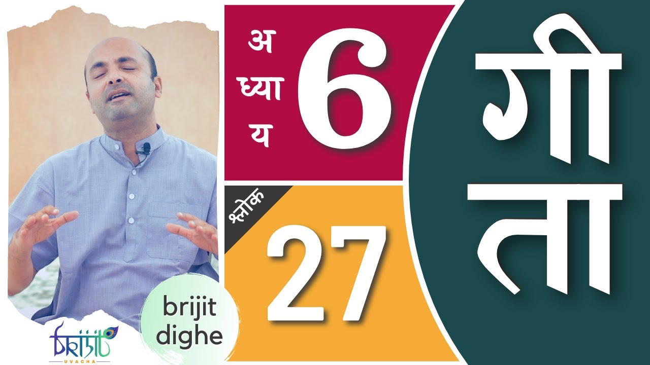 Bhagavad Gita Ch6 - 27th Shloka | Shri Krishna | भगवद गीता हिन्दी में | Art of Living | Brijit Dighe