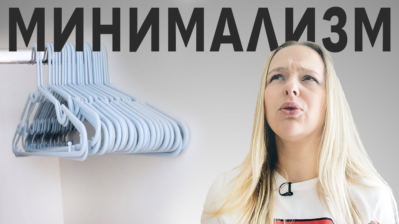 МИНИМАЛИЗМ В ОДЕЖДЕ - гардероб для школы, для мальчика, мотивация на уборку, уборка в детской