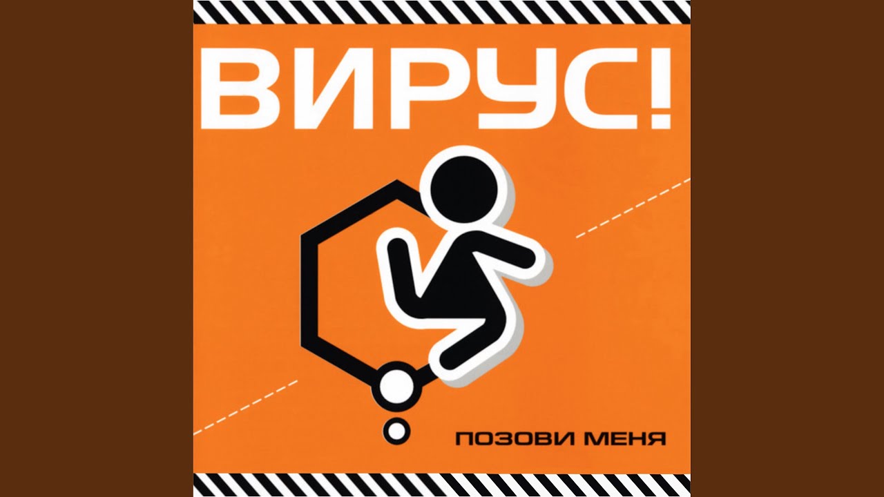 Позови меня
