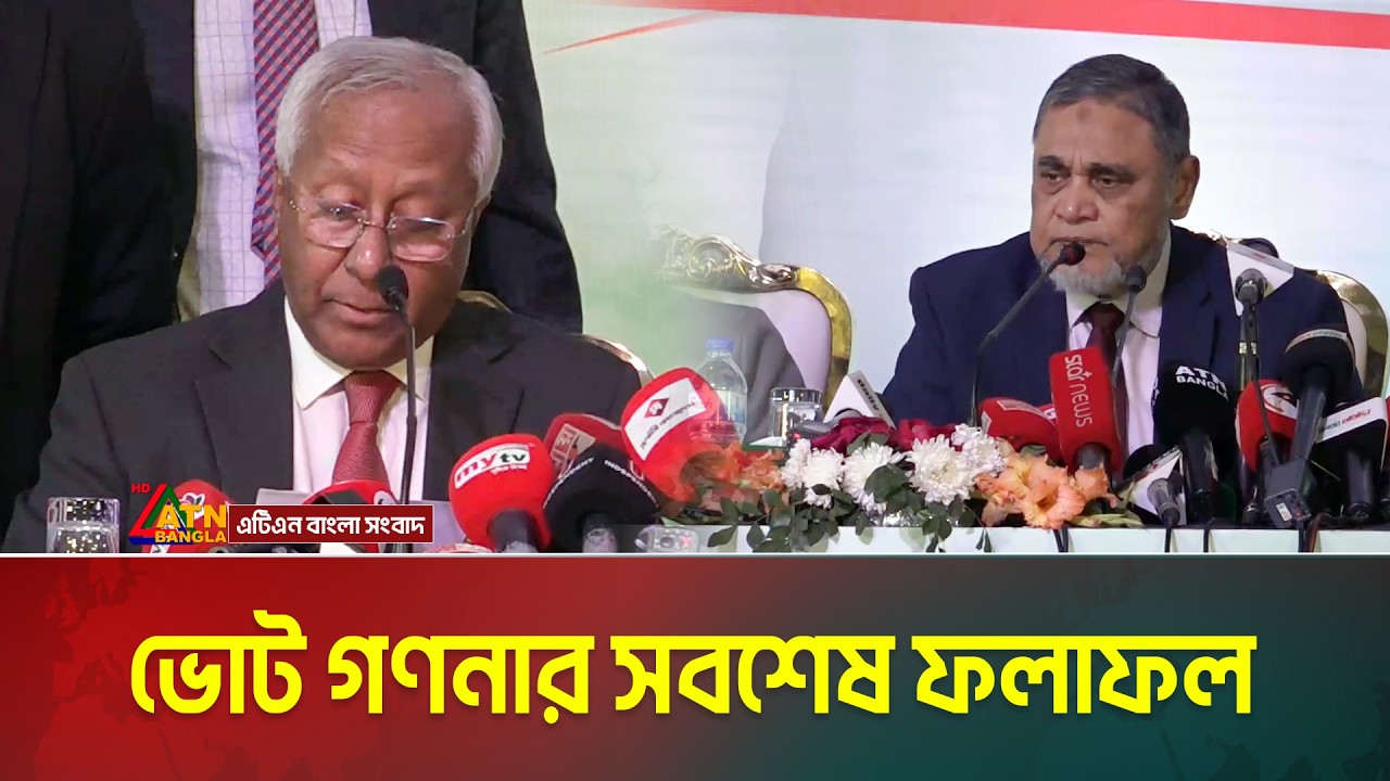 ভোট গণনার সবশেষ ফলাফল | Voter Khobor | EC | ATN BANGLA