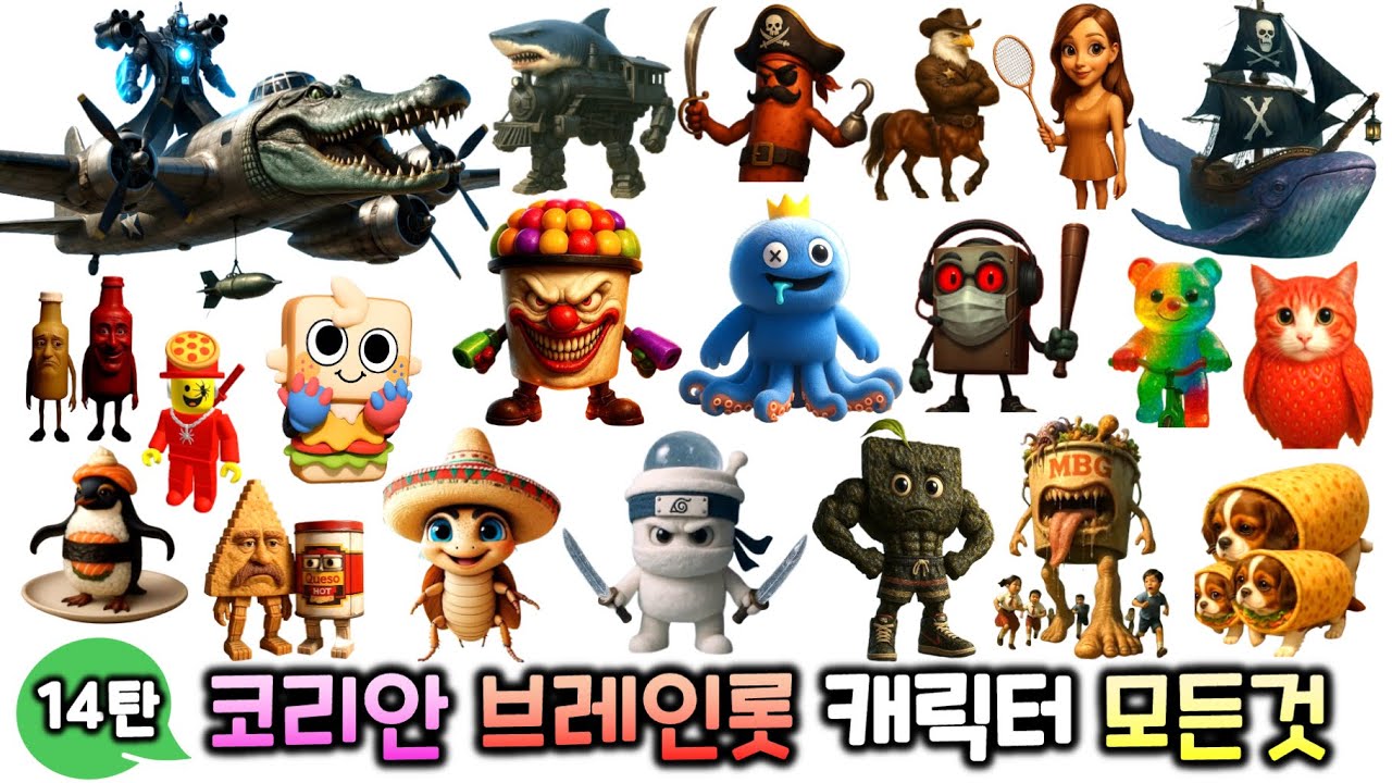 브레인롯 코리안 14탄 캐릭터의 모든 것