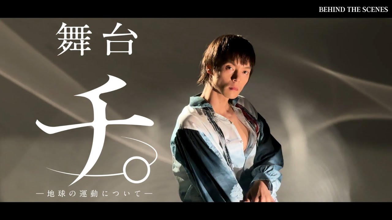 窪田正孝コメント／舞台『チ。 ―地球の運動について―』2025年10月上演