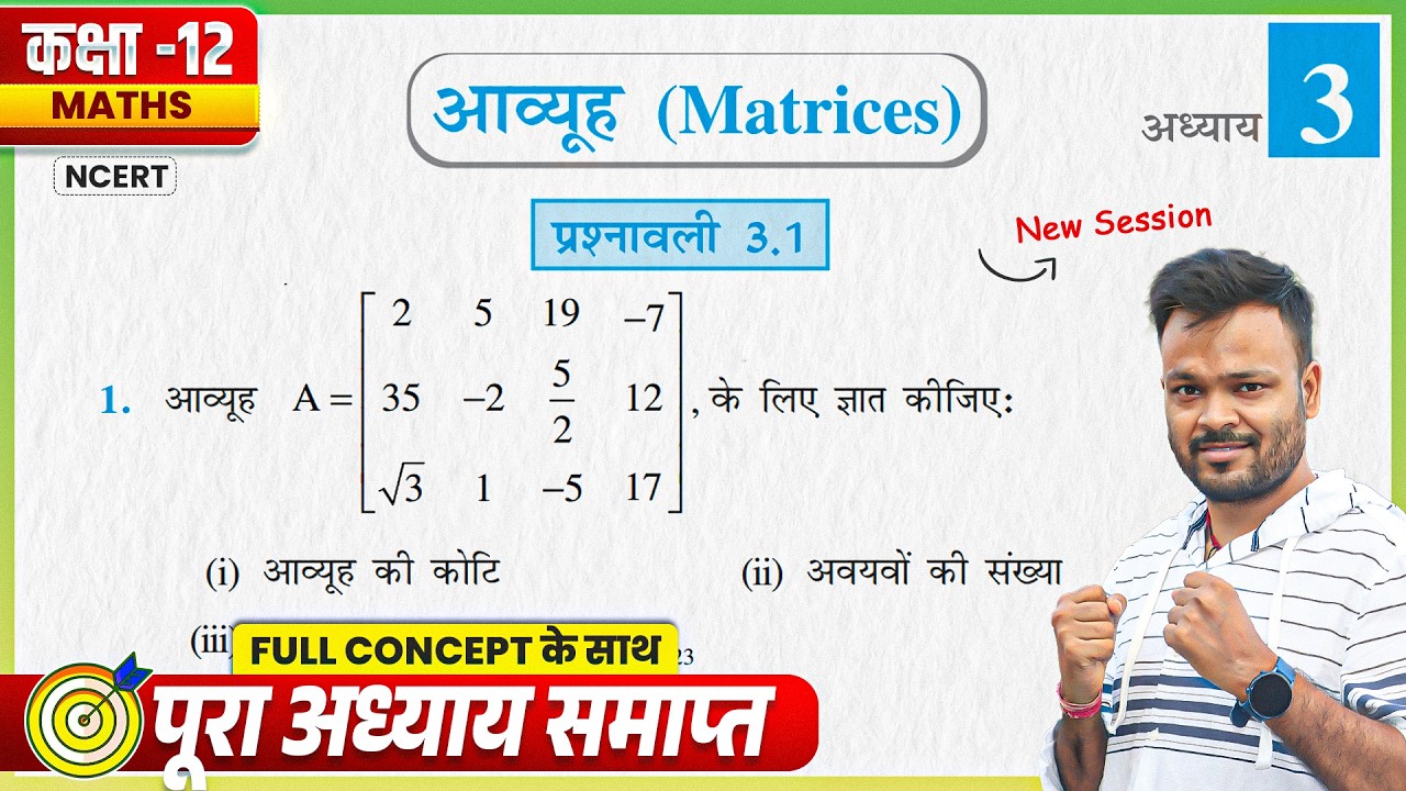 Class 12th Prashnawali 3.1 One Shot | Class 12 Math Chapter 3 Exercise 3.1 Ncert Solution | Up Board