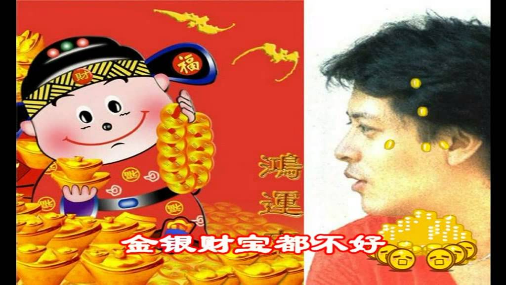 刘文正 - 石油红包