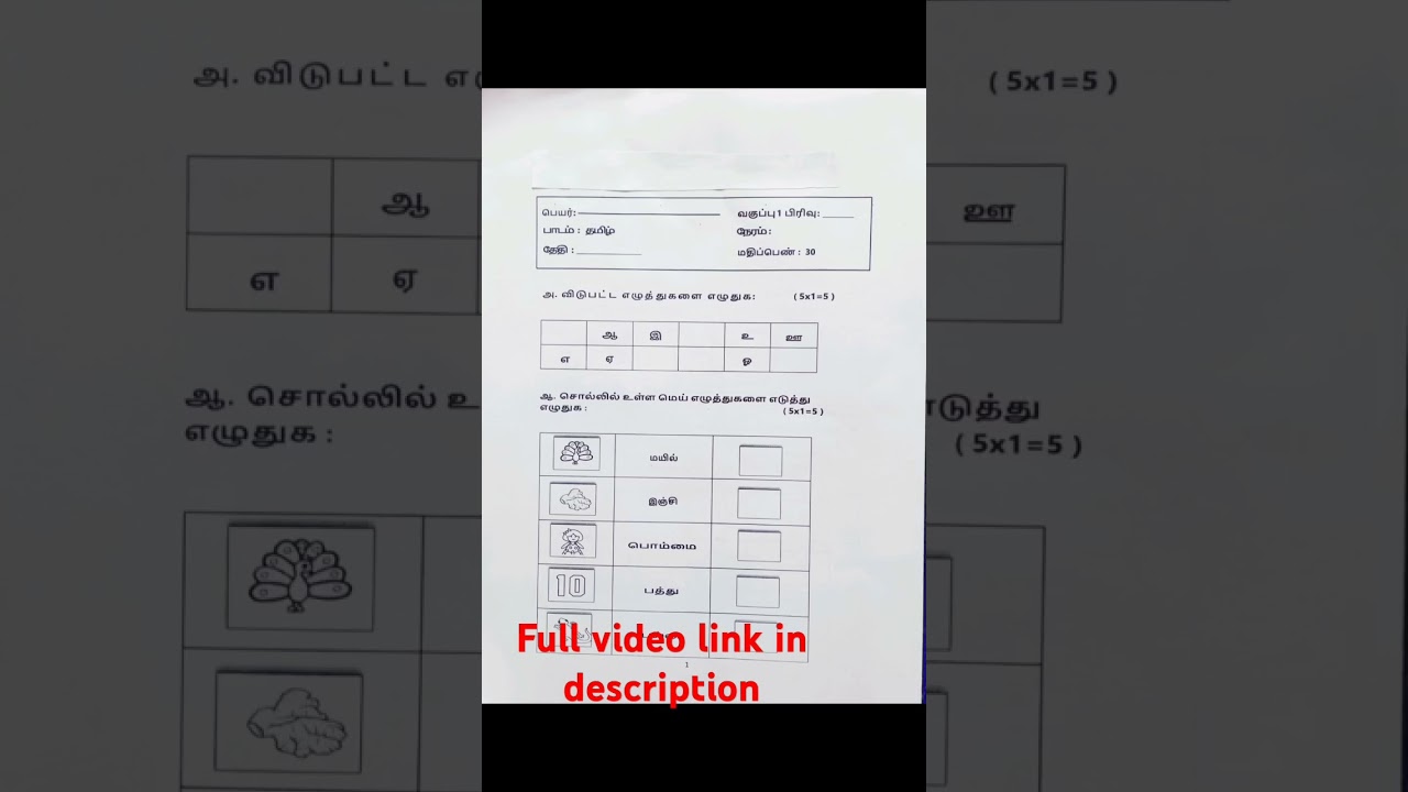 Class 1 tamil model question paper  for term-1 exam preparation #class1#halfyearlyexampaper