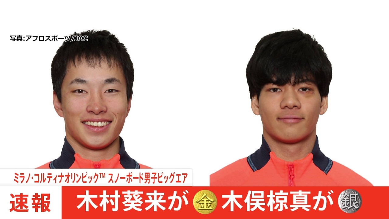 スノーボード男子ビッグエア　木村葵来選手が金メダル 木俣椋真選手が銀メダル｜TBS NEWS DIG