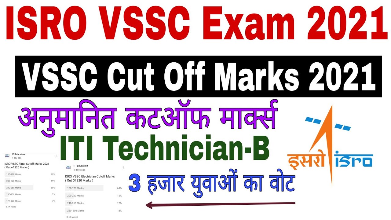 VSSC Cut Off 2021 | ITI Technician B | VSSC Exam 2021 | VSSC Answer Key 2021 | VSSC Cut Off Marks |