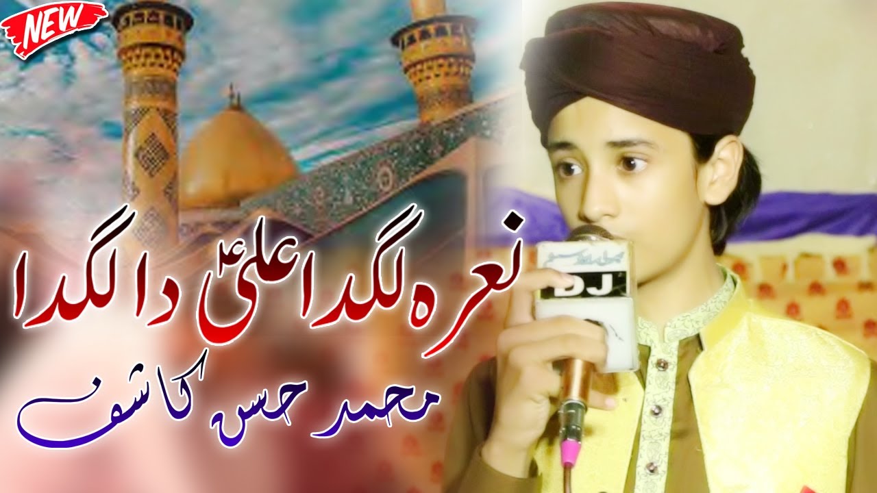 Nara Lagda Ali {R.A} Da Lagda | Muhammad Hassan Kashif | New Naat 2023