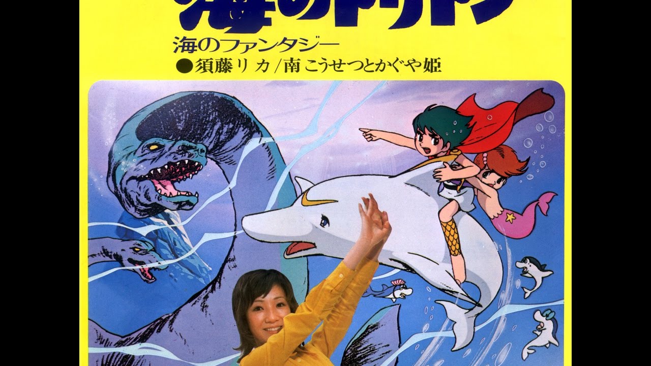Triton of the Sea (1972)　Umi no Toriton - 45rpm Ver.