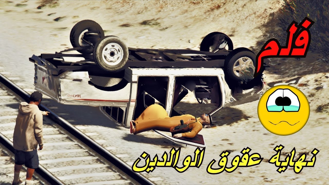 فلم - الولد العاق بوالديه ولكن ..| نهايه مولمه