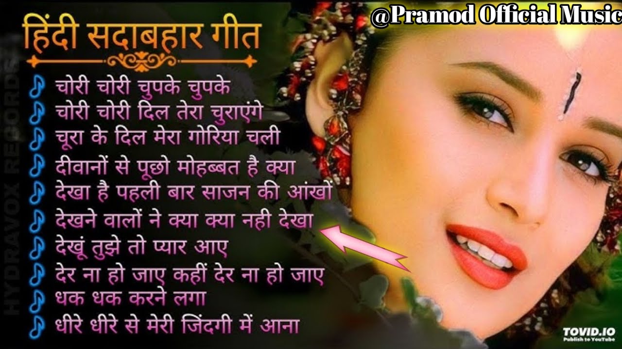 चोरी चोरी दिल तेरा चुराएंगे | Romantic Sadabahar Hindi Song | Pramod Official Music