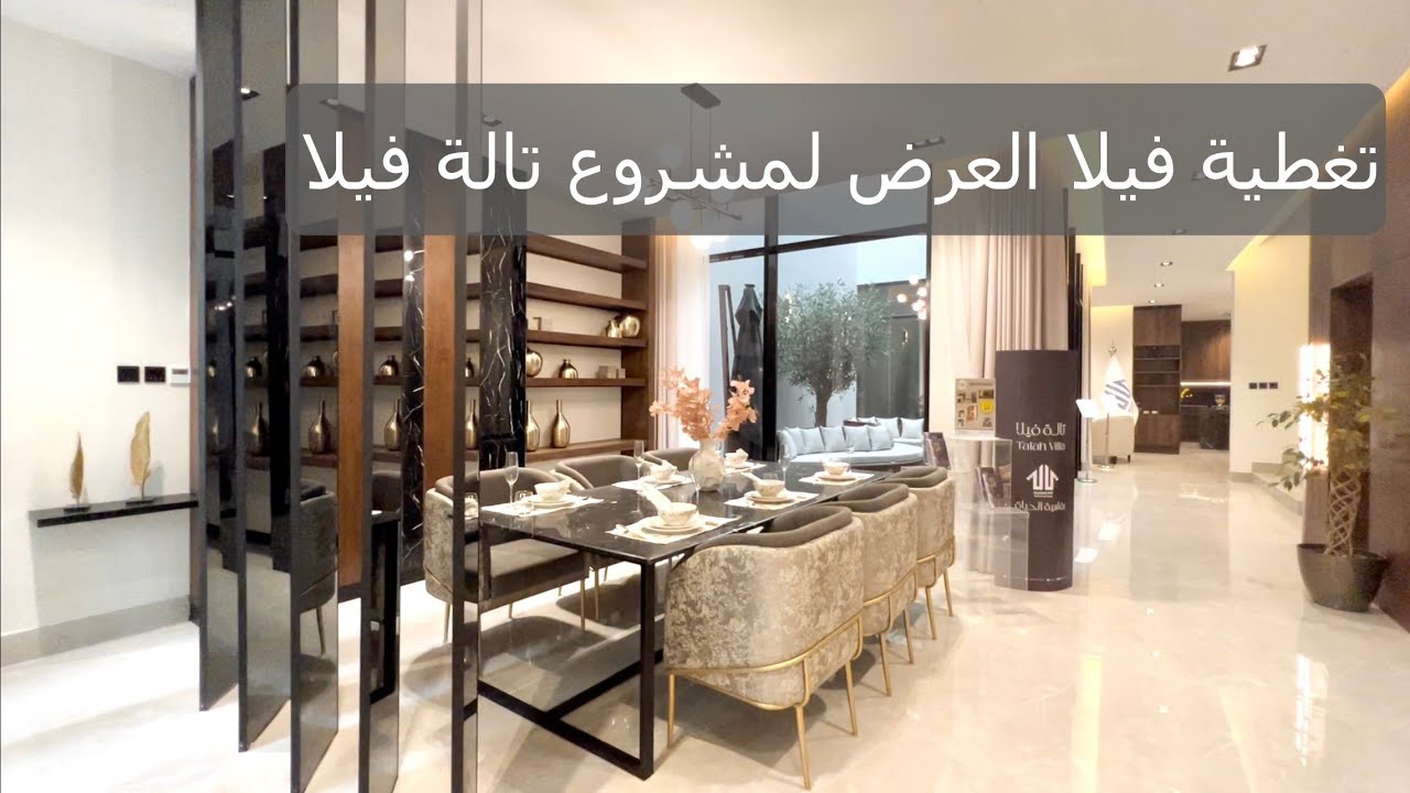 فيلا مودرن في الرياض حي الفلاح - تالة فيلا
