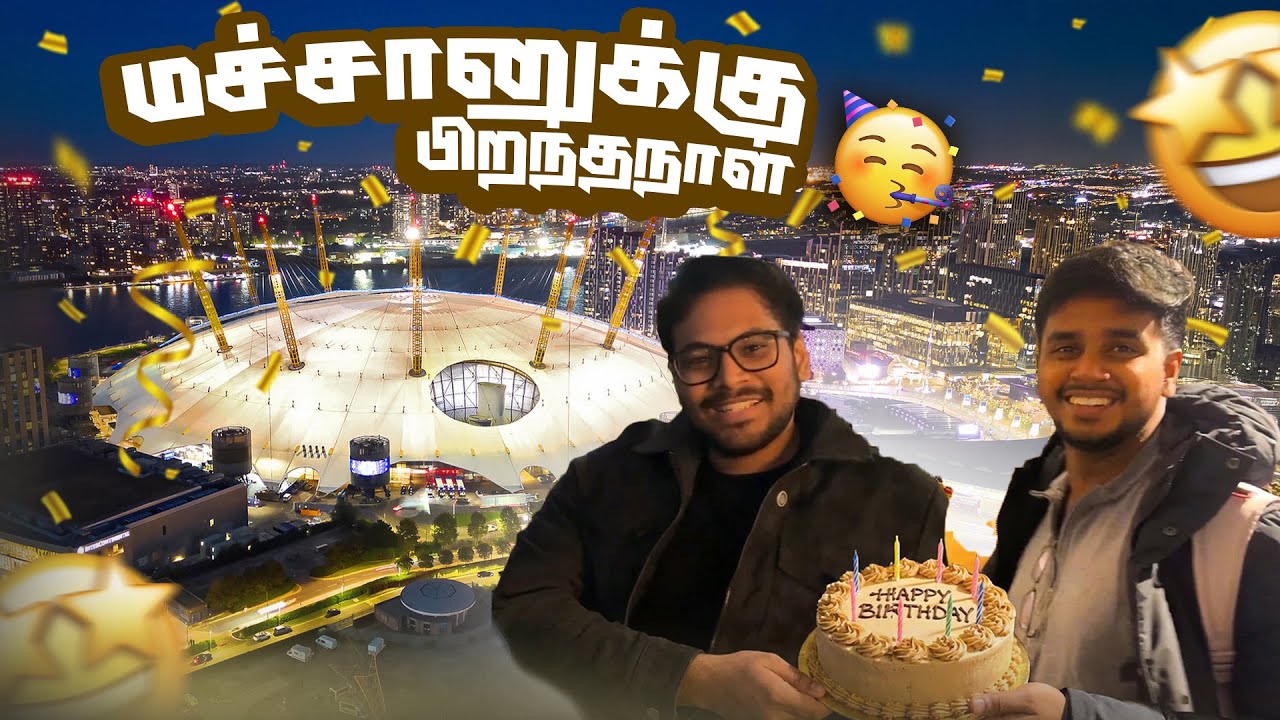 நண்பனுக்கு பிறந்தநாள் 🥳🎂| Deepak’s Birthday at The O2 mall | North Greenwich | London Tamil vlogs