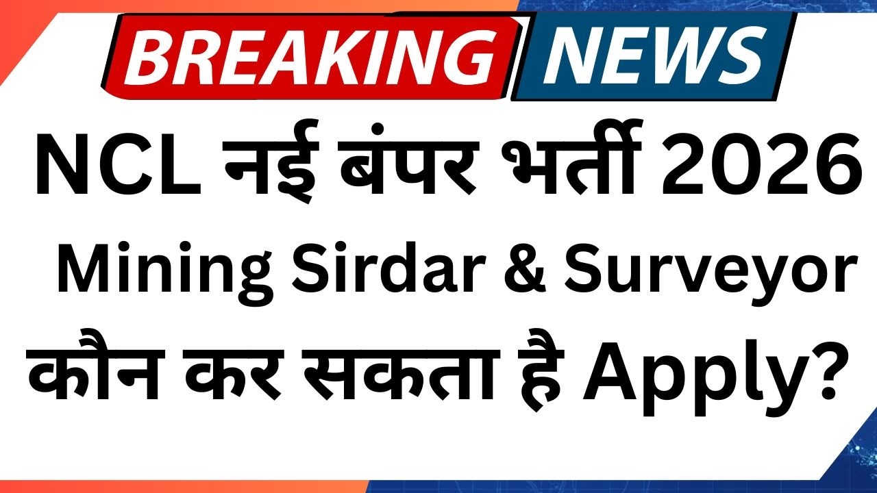 NCL Recruitment 2026 Notification Out! 🔥 Mining Sirdar & Surveyor Full Details in Hindi