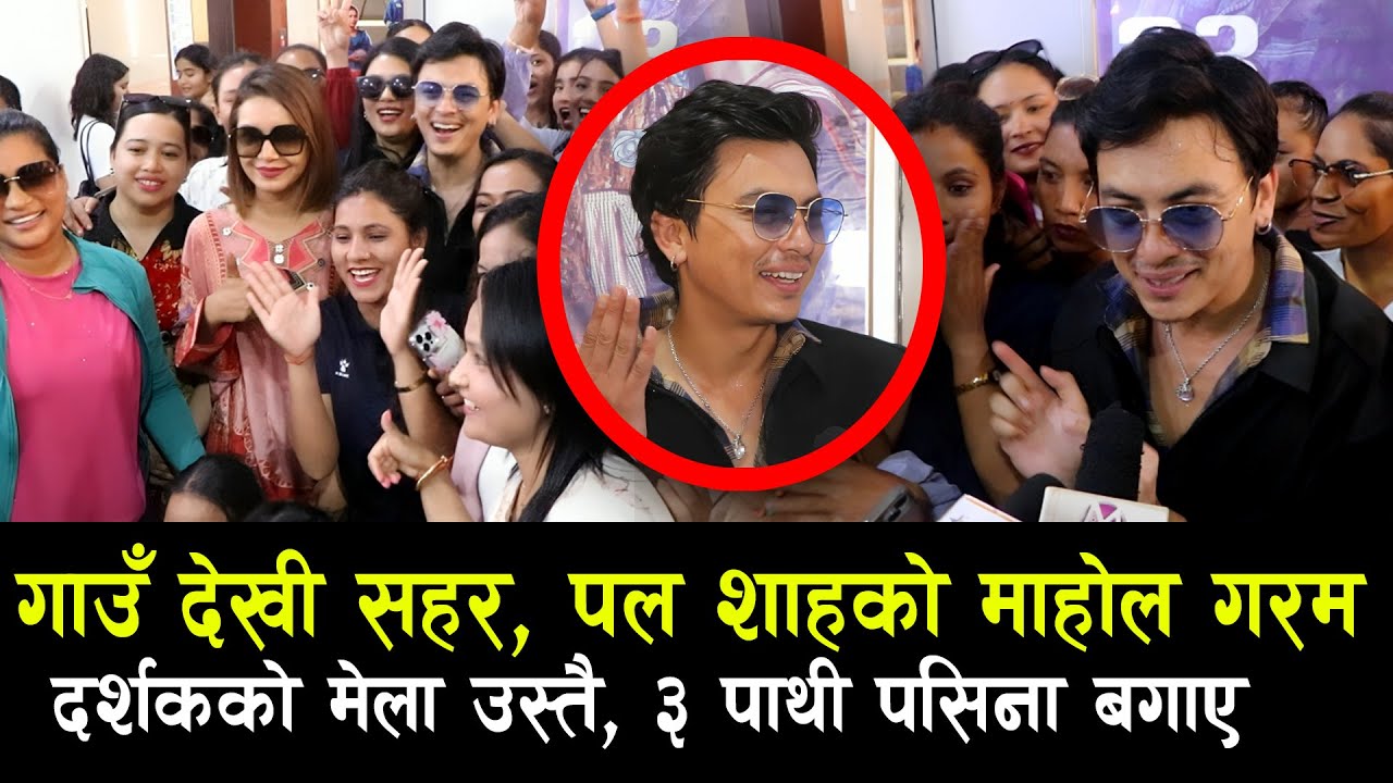 Paul Shah, Mahor Public Review, Box Office Collection धमाका, दर्शक, मेला झैं माहोल🔥 | Paul & Benisha