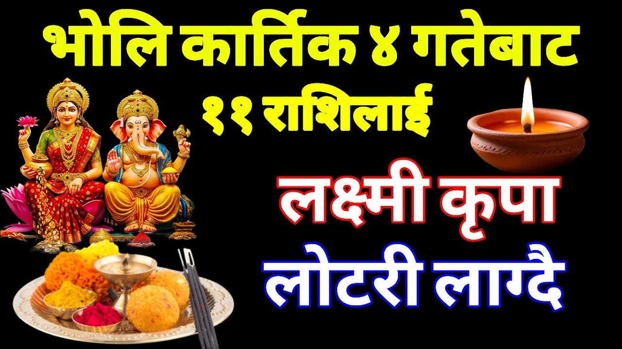 Aajako Rashifal, Today Rashifal, Daily Horoscope, Dainik Rashifal, mesh To Meen Rashi, earning money