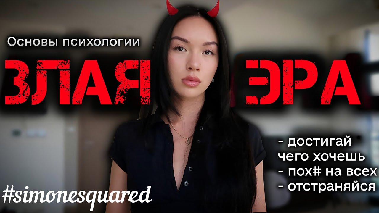 16 способов оставаться непоколебимой, остранённой и добиться целей! (Симонаскуаред на русском)