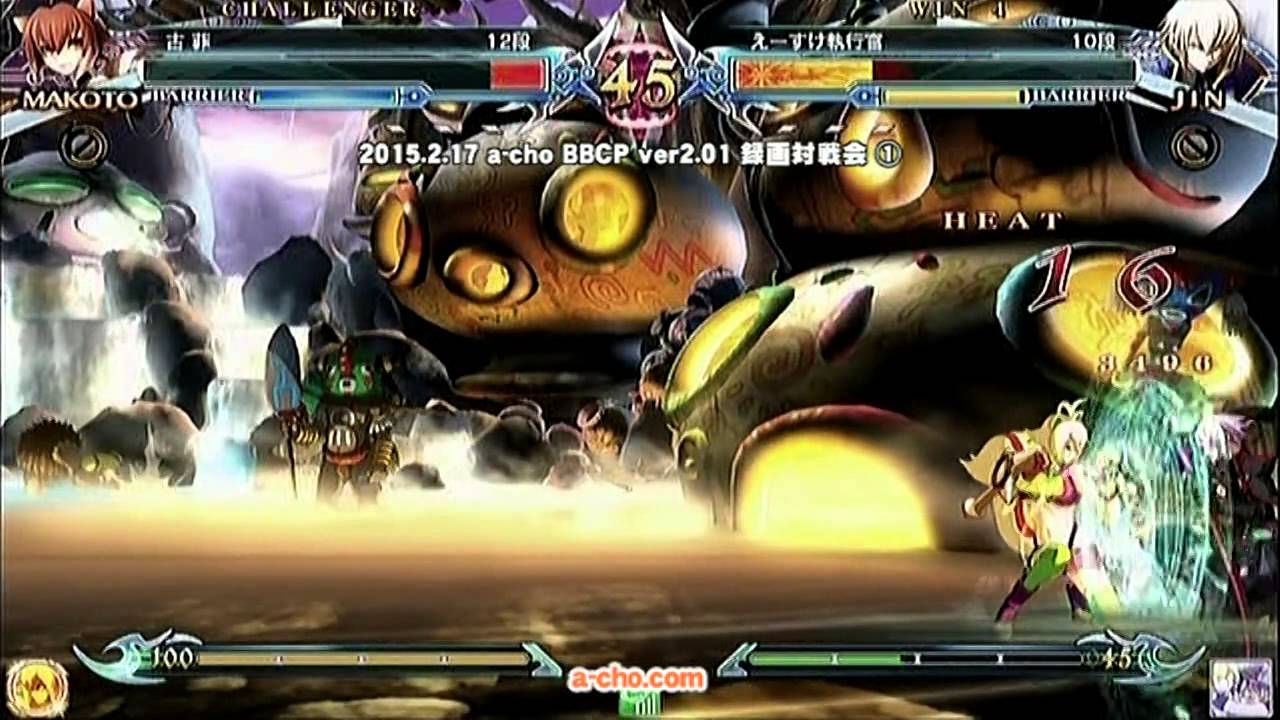 a-cho BBCP ver2.01 録画対戦会①(2015.2.17)