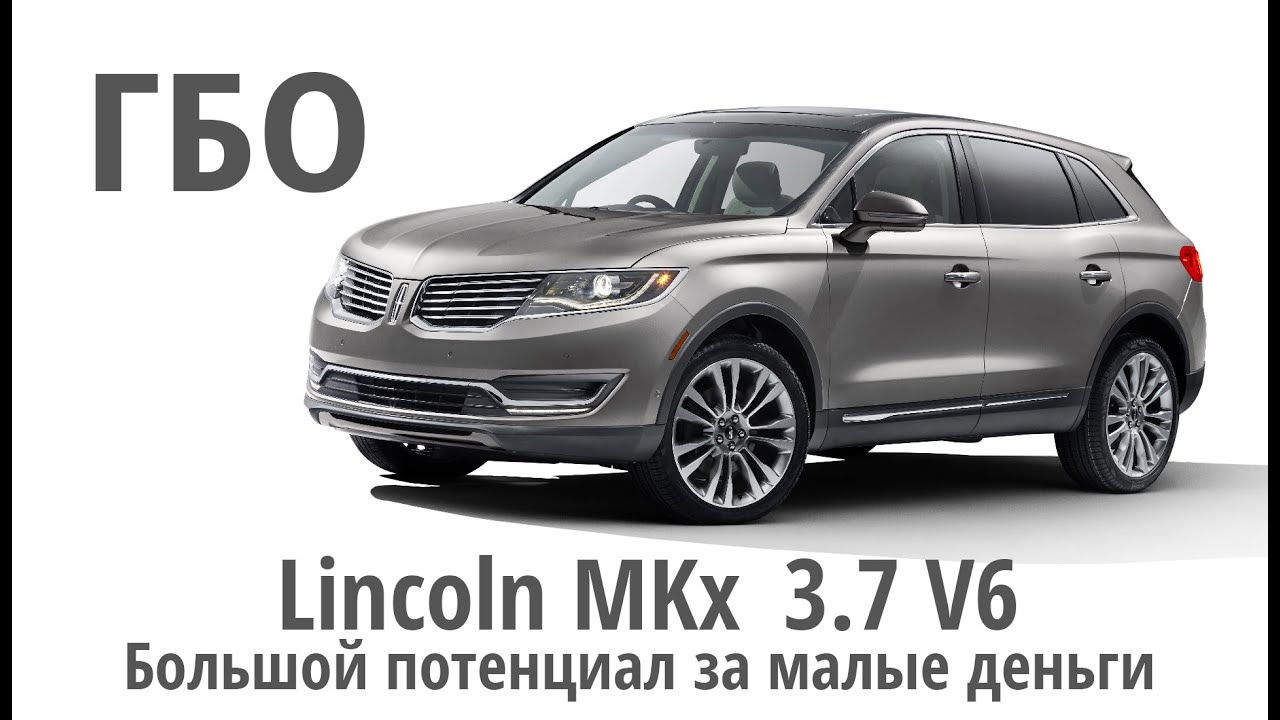Lincoln MKx: как купить премиальный Ford за те же деньги(что и обычный ФОРД)