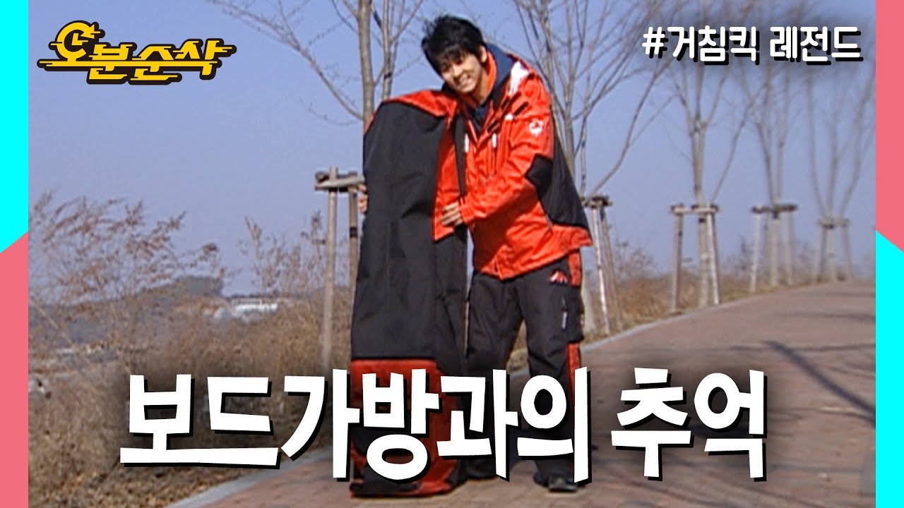 내 소듕한 보드가방인데에,,,⸝⸝ʚ̴̶̷̆ ̯ʚ̴̶̷̆⸝⸝민용이 애지중지하는 보드가방의 정체는?| 거침킥⏱오분순삭