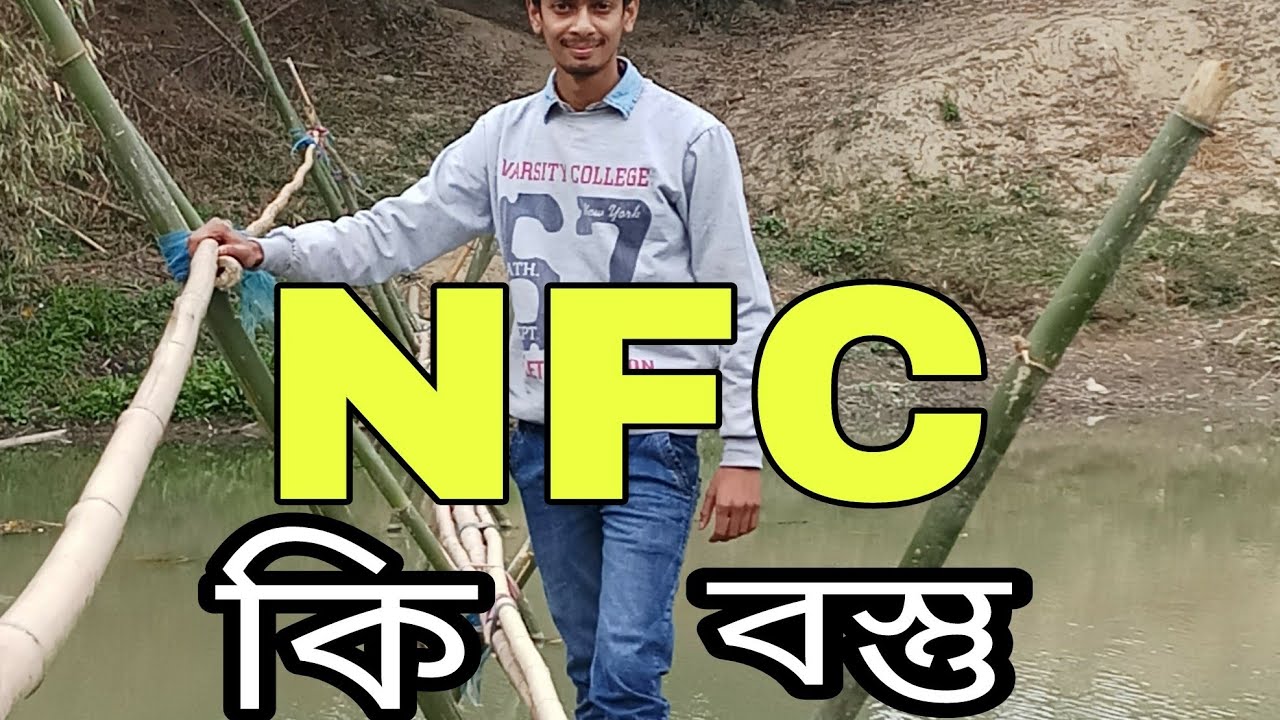 What is NFC - in assamese