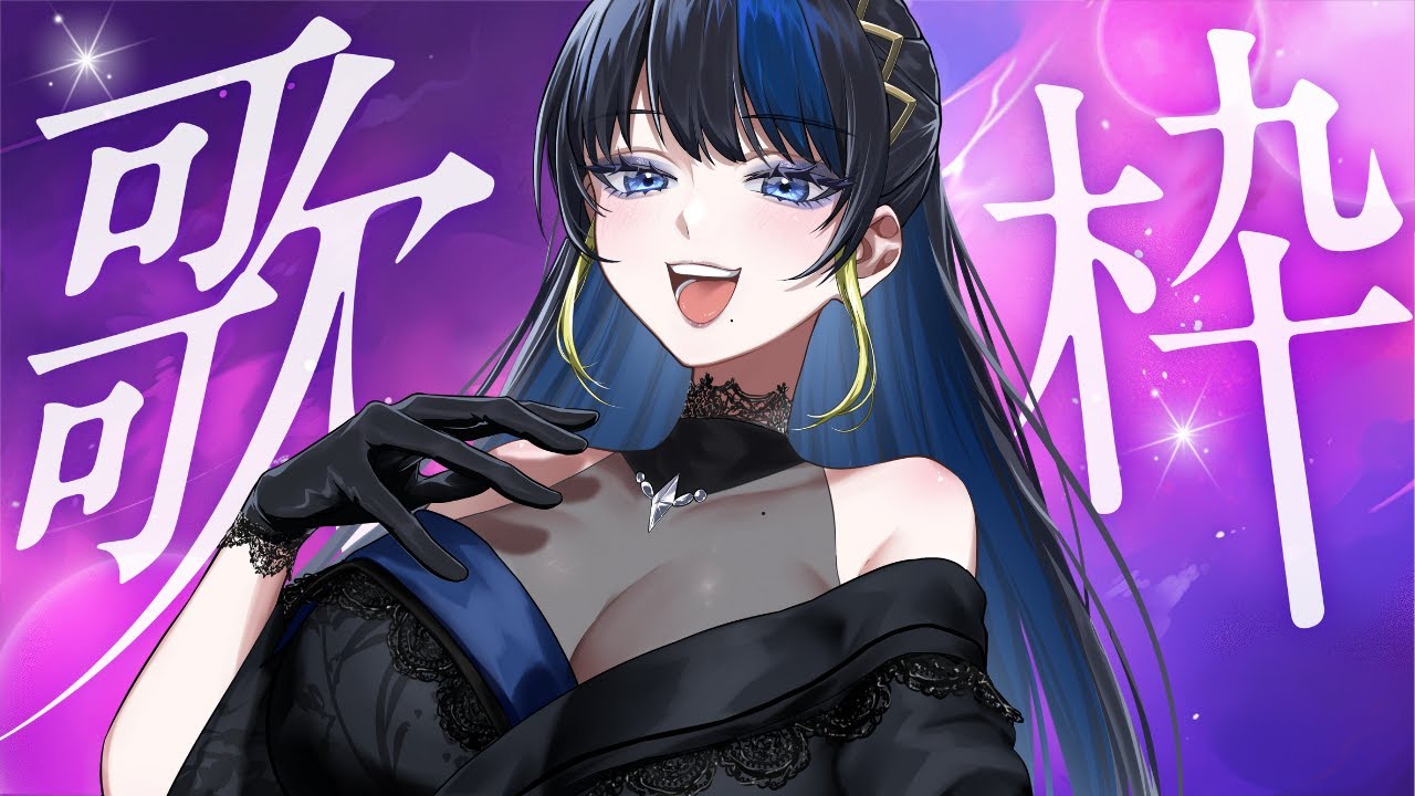 【#歌枠】今日は好きなだけ歌いたい気分【八凛麗音/ヴィラピ】