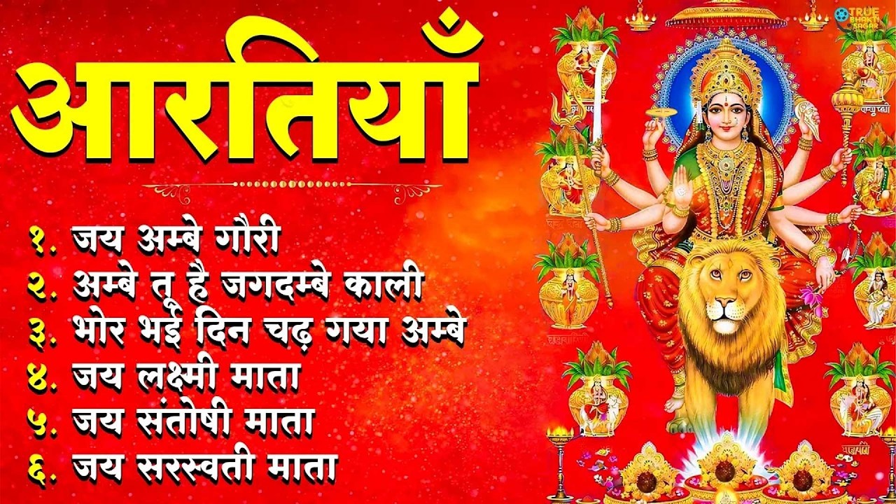 नवरात्रि Special आरतियाँ | Durga Ji Ki Aarti | Jay Ambey Gauri | Mata Ki Aarti | Durga Aarti