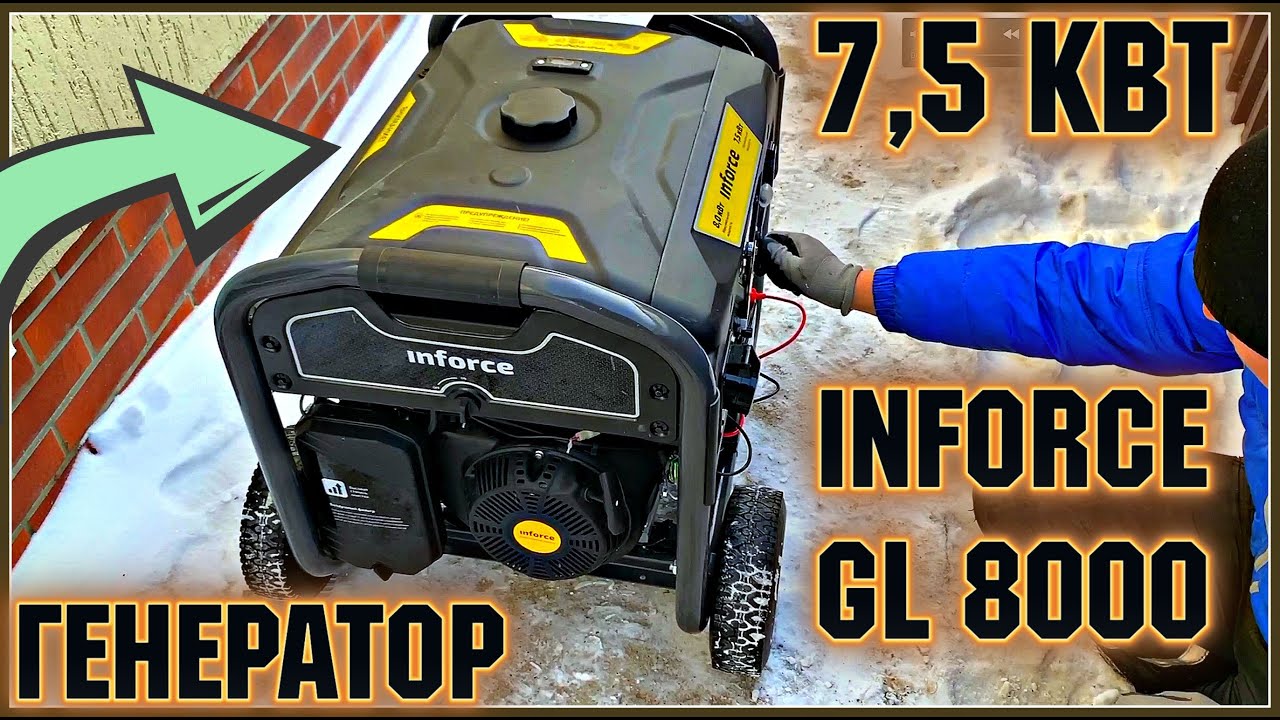 Бензиновый генератор Inforce GL 8000 7 5кВт / Сборка правильного электрощита 2020г  на АББ ДОМ