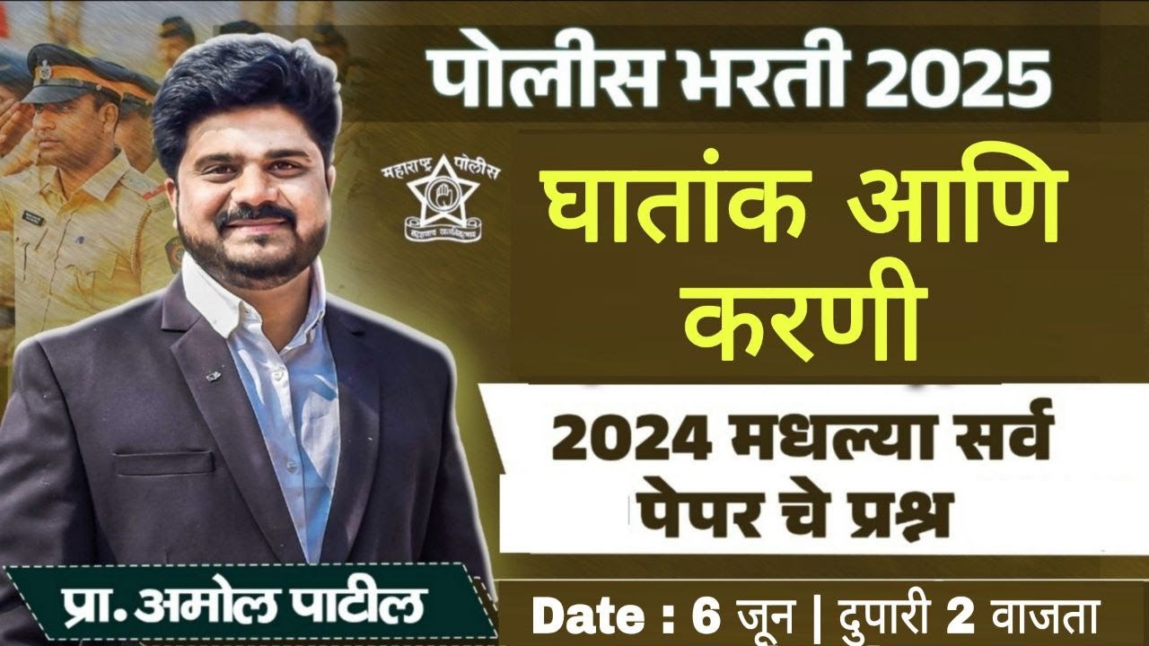 DAY 44 : घातांक आणि करणी ( Indices and Surds) | पोलिस भरती  2024 PYQ |100 Days Series #policebharti