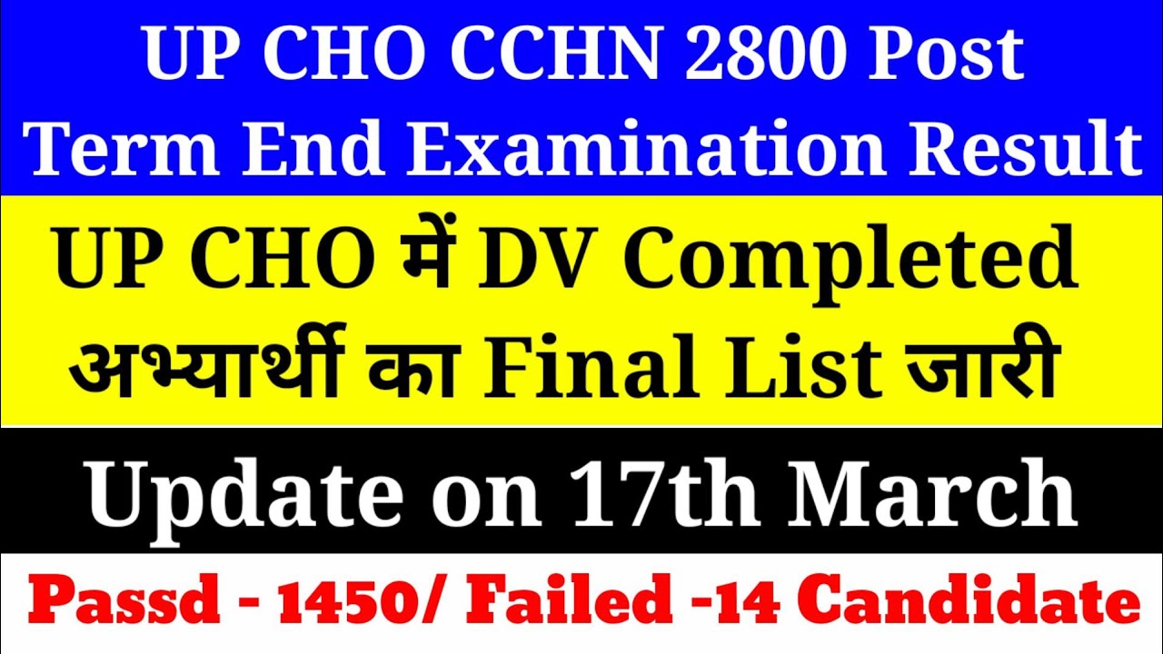 UP CHO CCHN Final Trainee Result, UP Cho 2800 Post term end examination Result ,KGMU lukhnow