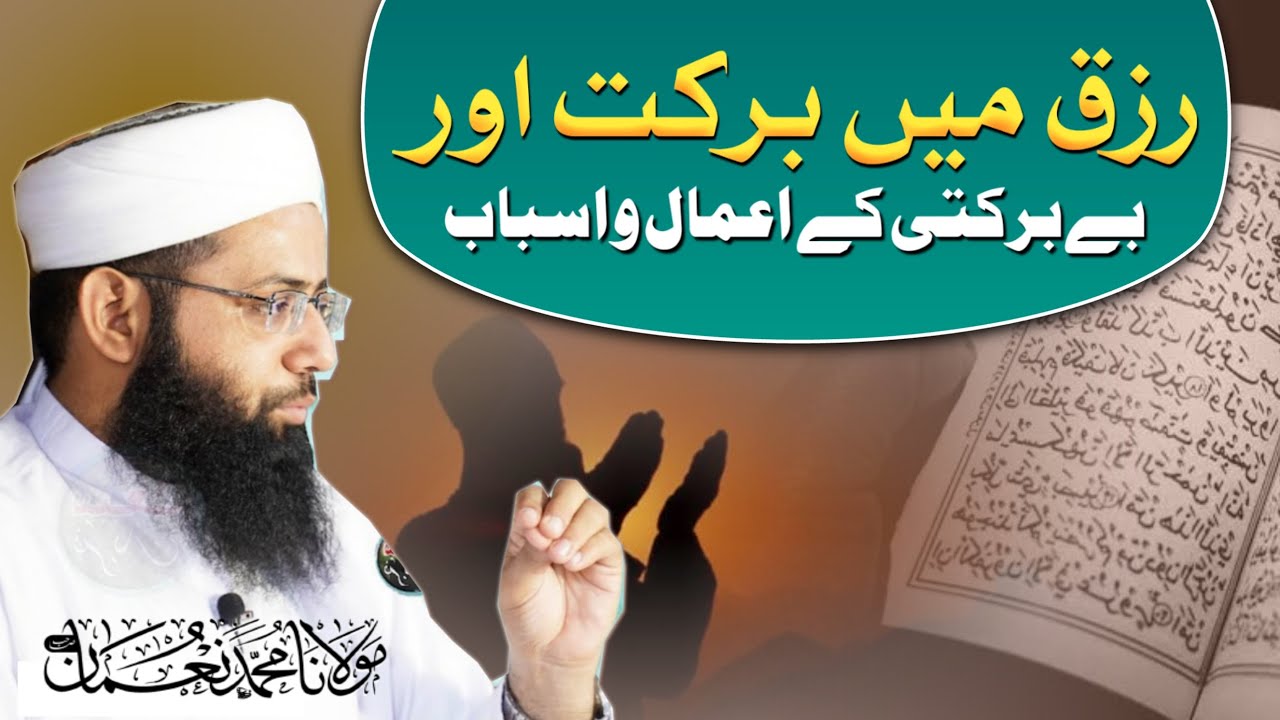 RIZQ MAIN BARKAT OR BEBARKATI KY AMAL O ASBAB - Jummah Bayan 2023 - Molana Muhammad Noman