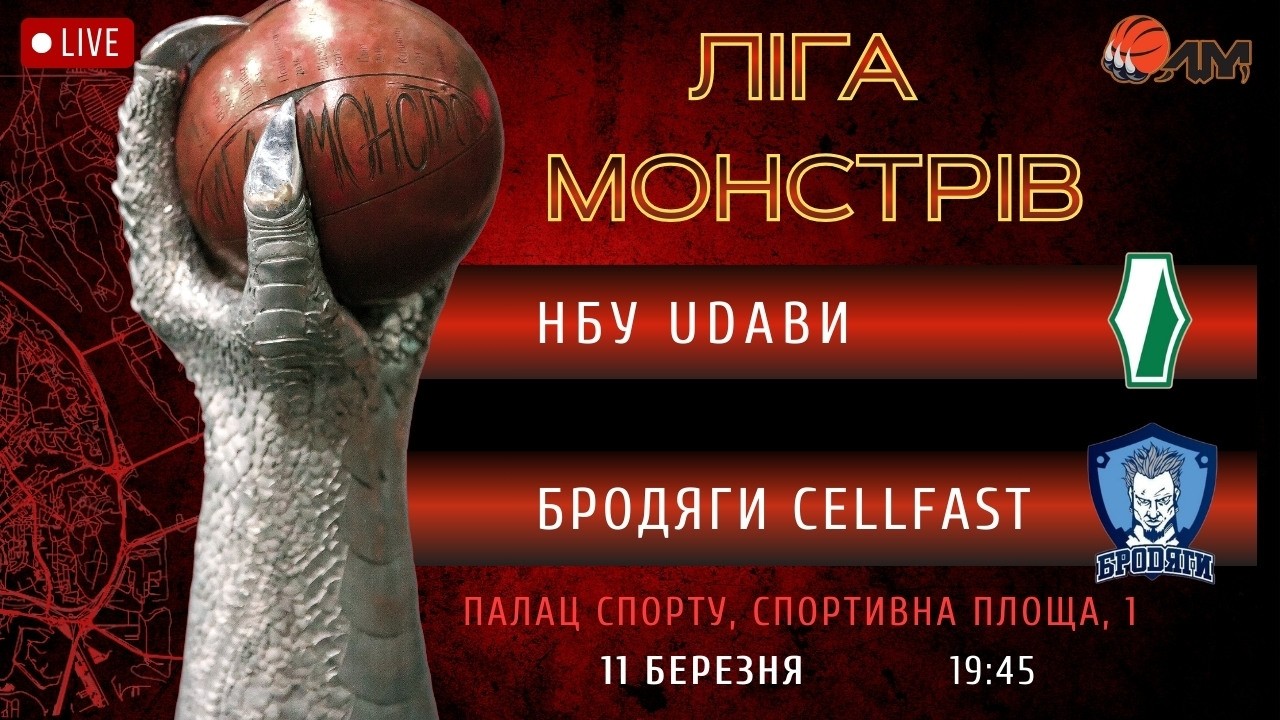 11/03/26 НБ UD-ави – БРОДЯГИ CELLFAST
