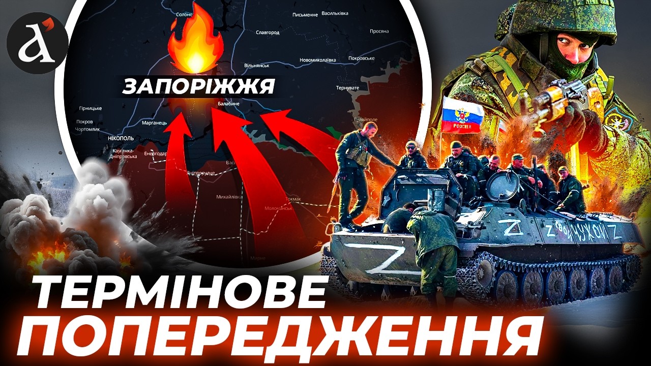 🤯Росіяни вже ПРОНИКАЮТЬ на ЗАПОРІЖЖЯ! Ситуація різко ускладнилась