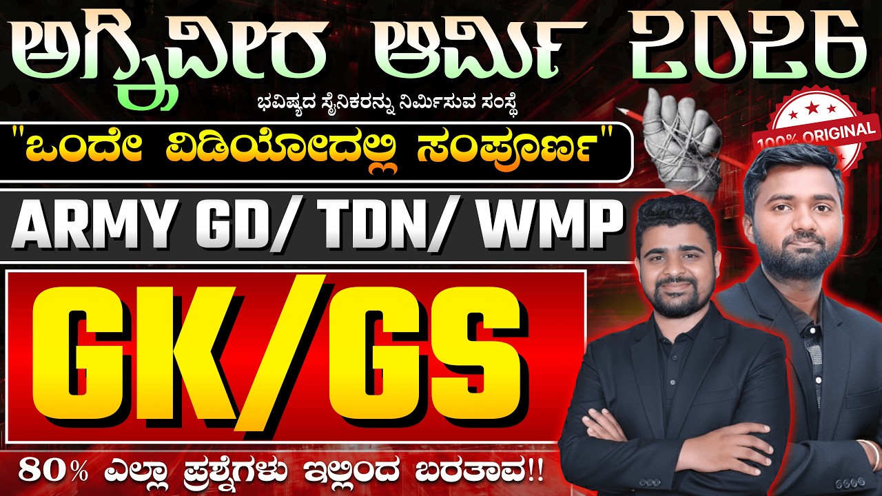 Agniveer Army GD 2026 Real Paper Analysis |  GK/GS | Kannada Explanation