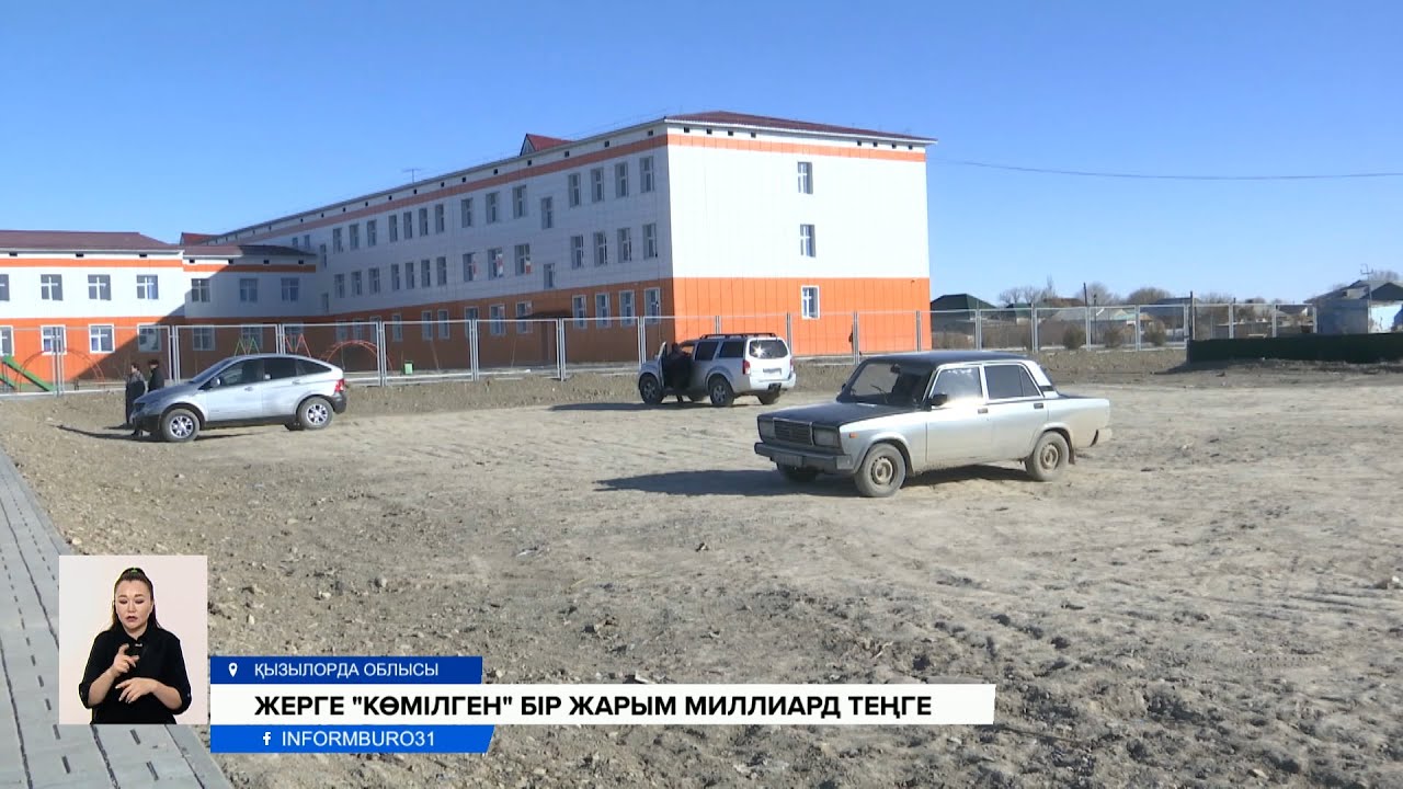 Комиссияның өзі шошып отыр! 2 миллиардқа салынған мектепте адам ұялатын кем-кетіктер анықталды