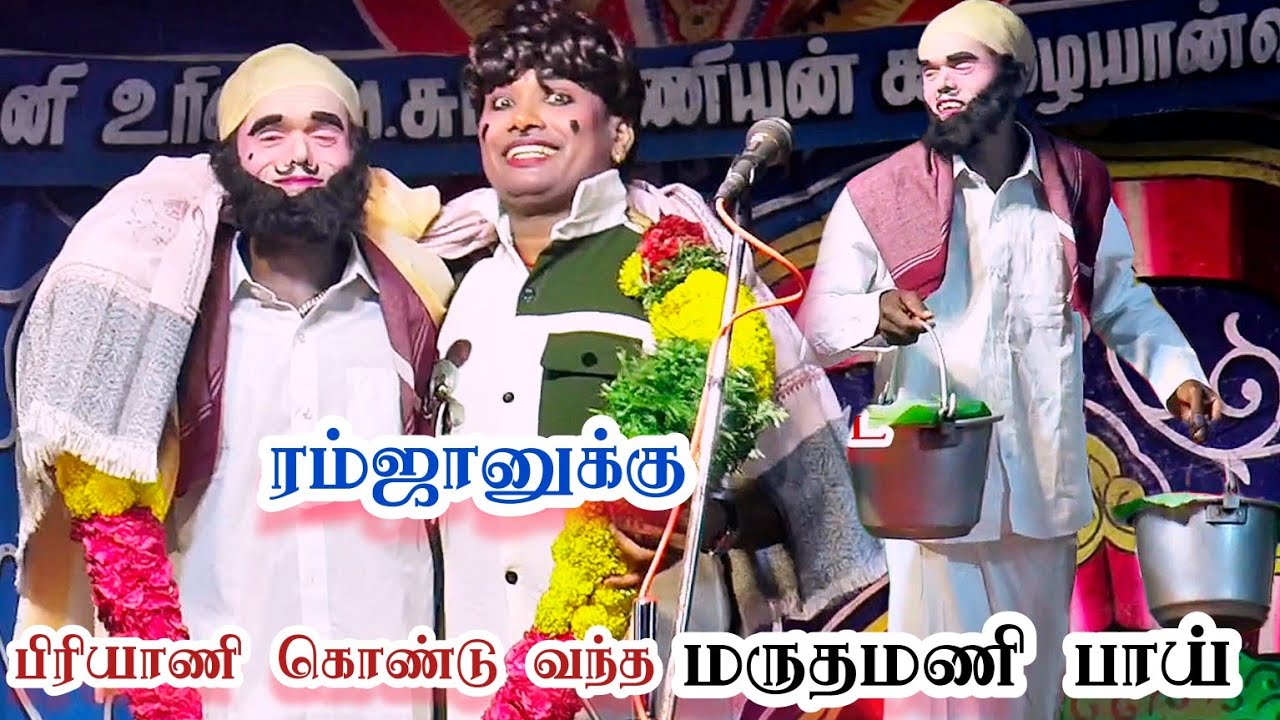 MKR க்கு ரம்ஜானுக்கு பிரியாணி கொண்டு வந்த /மருதமணி பாய்