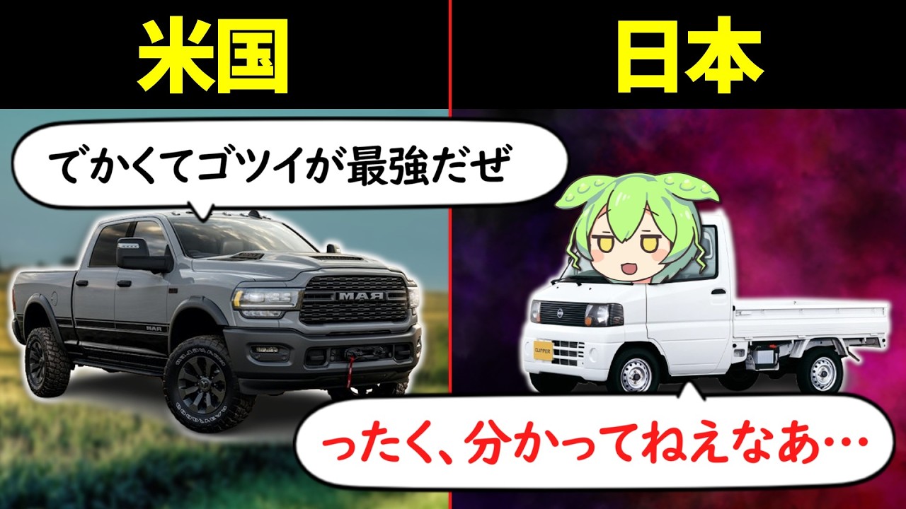 30年落ちの日本の軽トラがアメリカで売れまくっている理由がヤバすぎた…