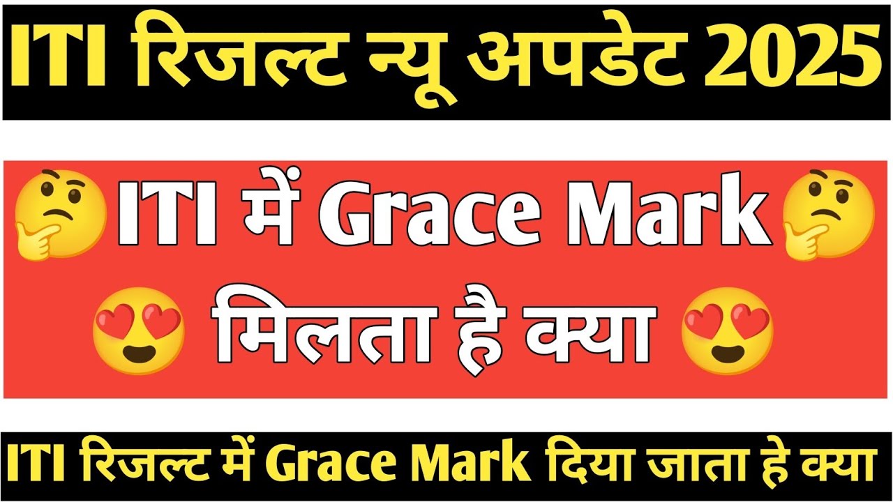 ITI Grace Mark 2025 | ITI Result 2025 | Grace  Mark in ITI result 2025 | ITI Result Today New Update