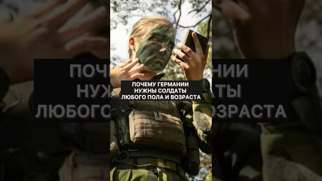 Берут всех подряд! Зачем немцы хотят призывать женщин на службу?