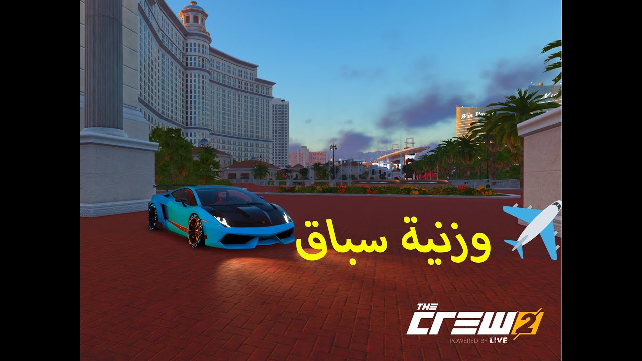 ذا كرو 2 : للمبتدئين اسرع طريقة تجيب فيها قطع اسطوري +وفلوس | The Crew 2