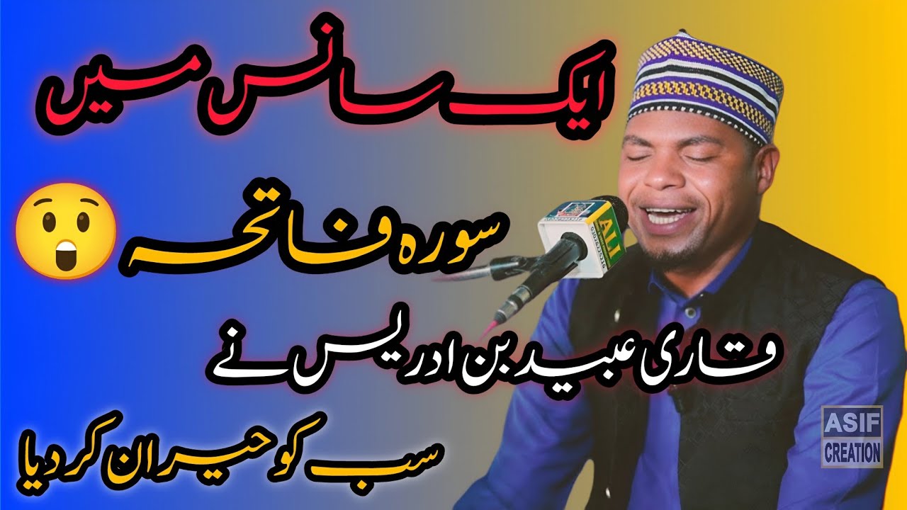 Qari Obaid Bin Idrees Ne Ek Hi Saans Mein Surah Fatiha Parh Kar Sab Ko Hairan Kar Diya