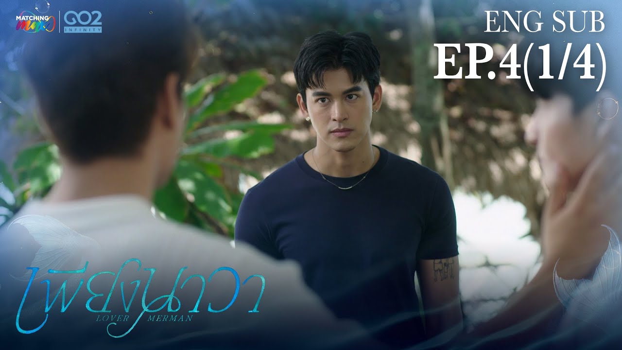 [ПОЛНЫЙ EP] Piang Nawa Lover Merman EP.4 (1/4)