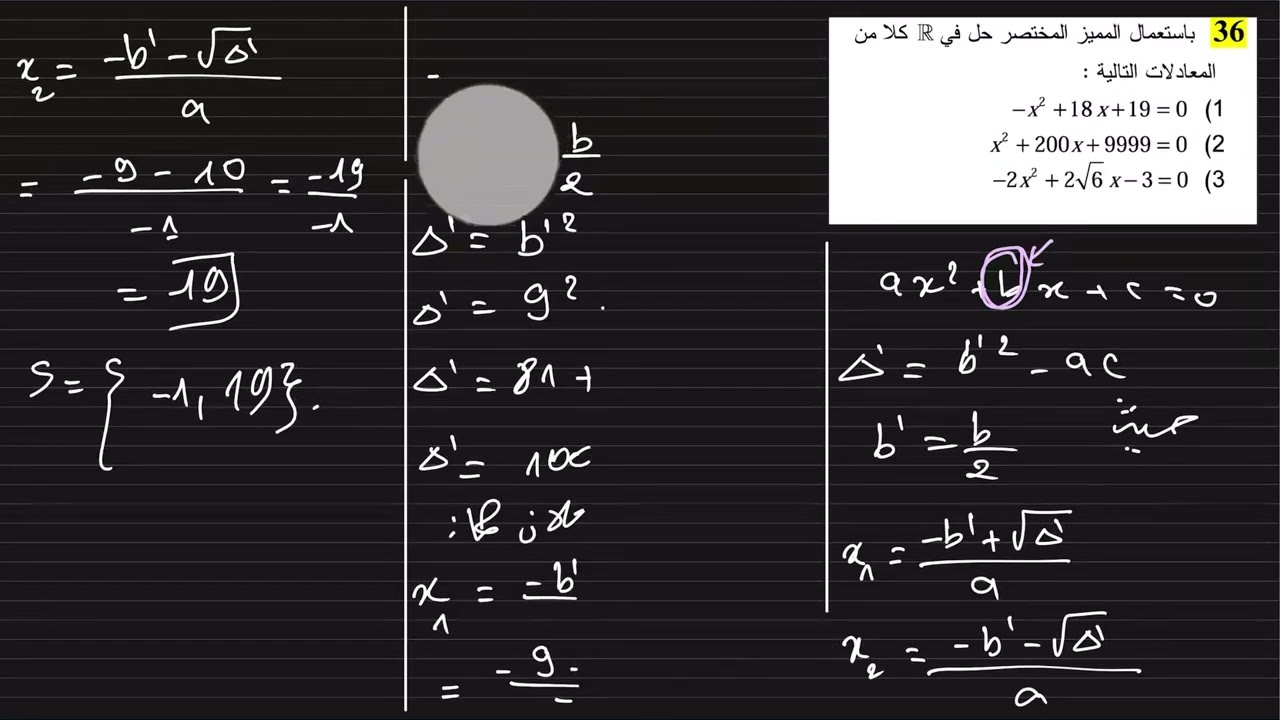 حل تمرين 36 ص 54 رياضيات سنة ثانية ثانوي شعب علمية
