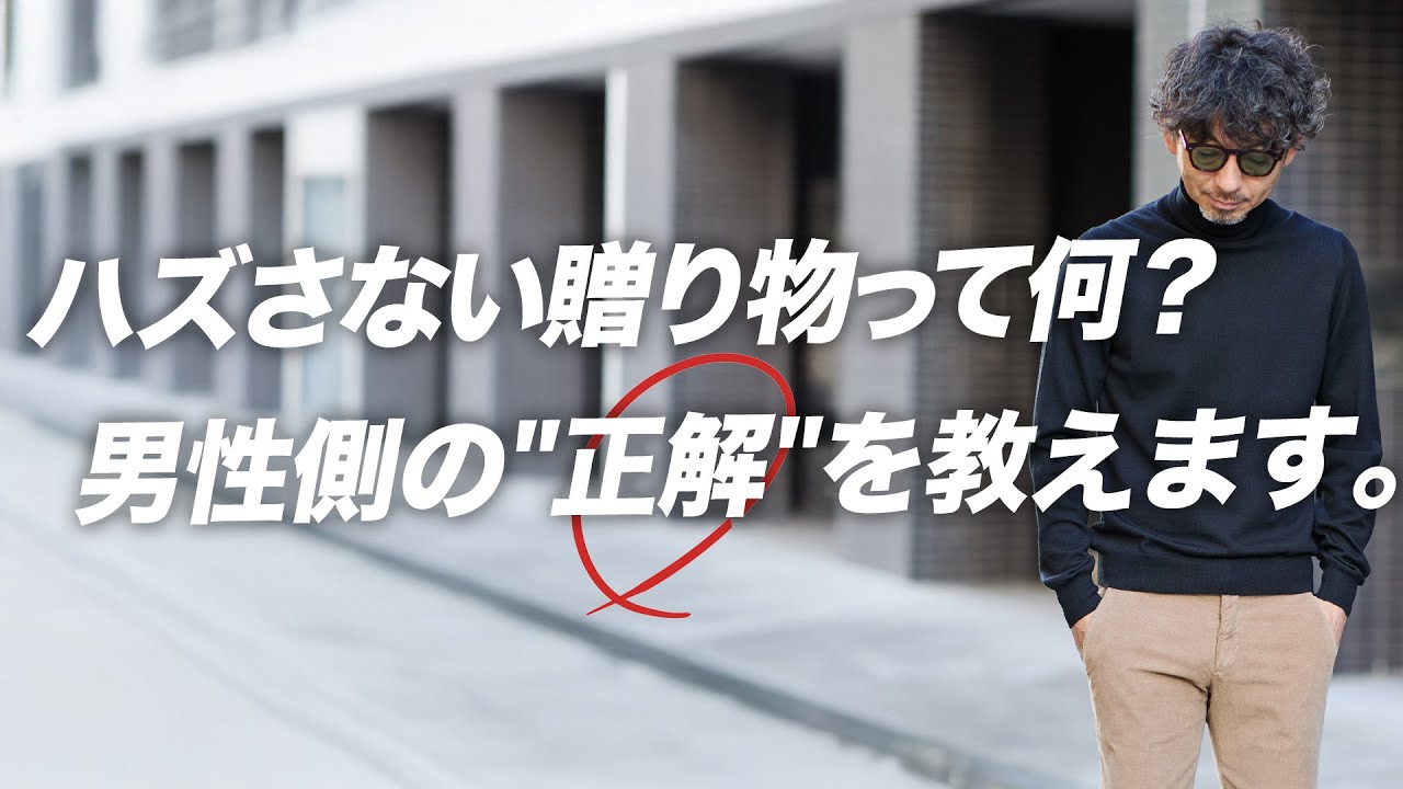 【迷ったらこれ贈って】旦那さんが“本気で喜ぶギフト”3選（プロが選ぶ冬の正解）