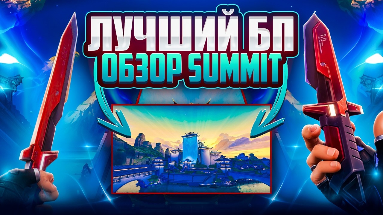 FULL OVERVIEW OF NEW BP + NEW MAP SUMMIT + NEW SKINS IN VALORANT